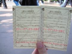 優先入場整理券